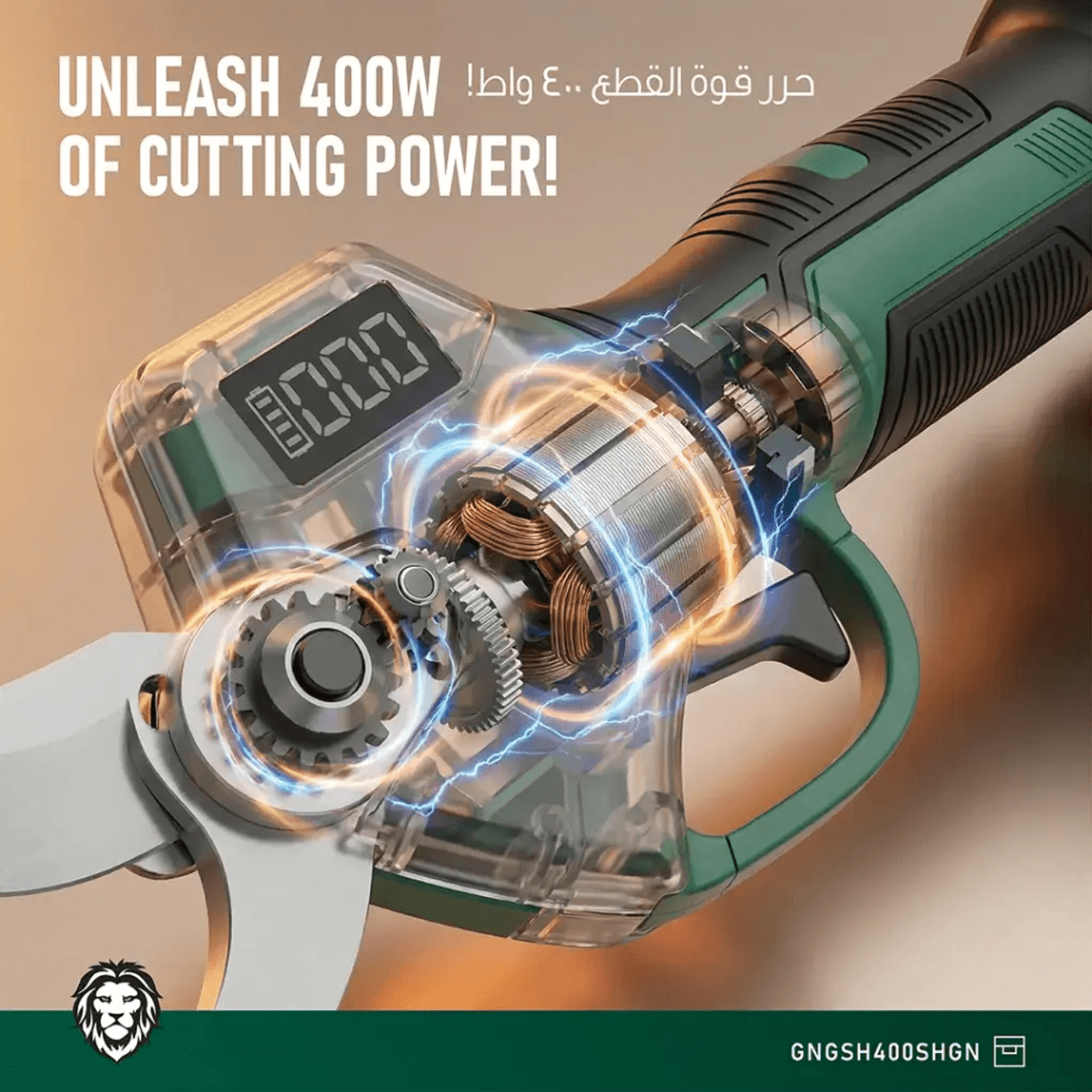 أداة مقصات التقليم الكهربائية Green Lion GSH-400