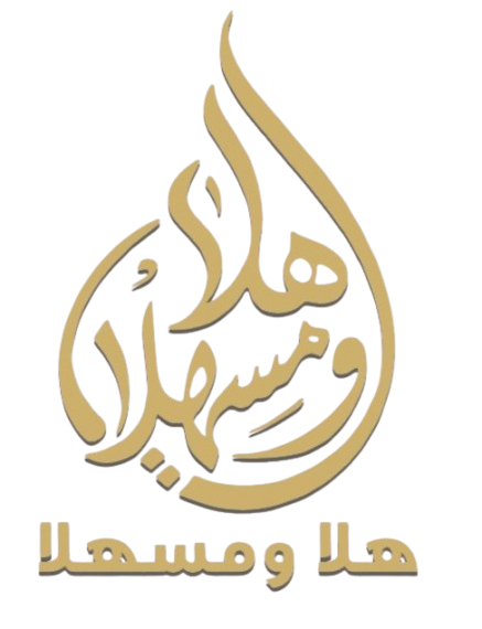هلا و مسهلا